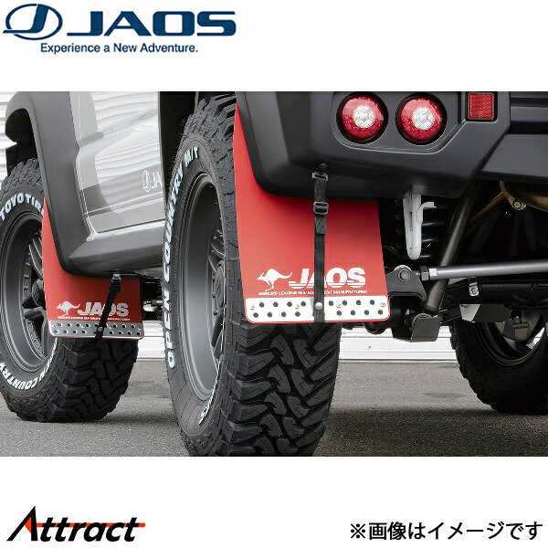 ジャオス マッドガードIII リヤセット レッド ジムニー JB74系[JAOS リヤスポーツカウル 装着車]B621518RB JAOS