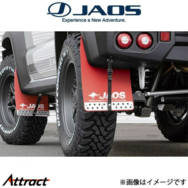 ジャオス ジムニーシエラ JB74系[JAOS リアスポーツカウル 装着車]マッドガードIII リアセット(レッド)..