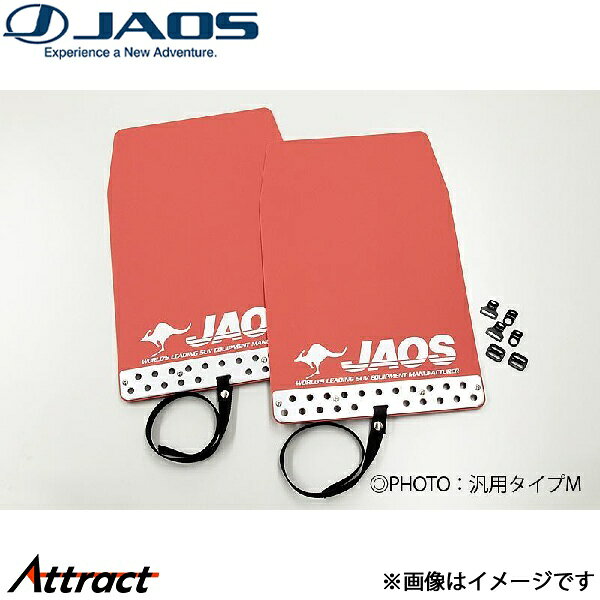 ジャオス マッドガードIII リヤセット レッド CX-5 KE系 B621610R JAOS