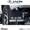 ジャオス ハイラックス 125系 マッドガードIII リアセット(ブラック)B622096R JAOS