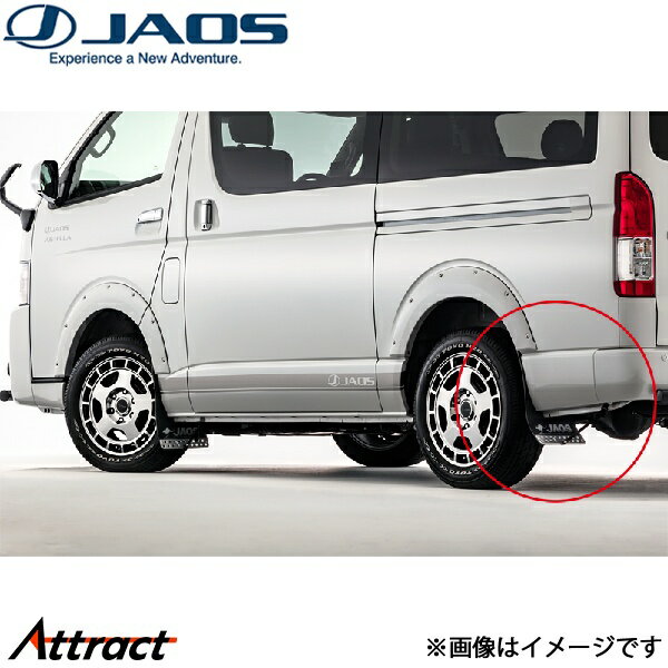 ジャオス ハイエース 200系 マッドガードIII リヤセット ブラック B622201R JAOS