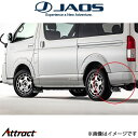 ジャオス ハイエース 200系 マッドガードIII リアセット(ブラック)B622201R JAOS
