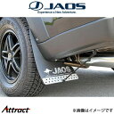 ジャオス エクストレイル 31系 マッドガードIII リアセット(ブラック)B622442R JAOS