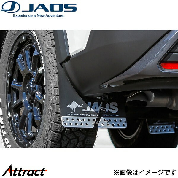 ジャオス マッドガードIII リヤセット エクストレイル T33系 B622446R JAOS