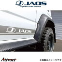 ジャオス ジムニーシエラ JB74系 オーバーフェンダープロテクター リア B632518 JAOS