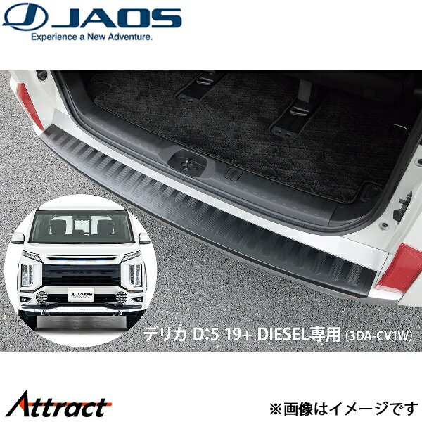 Other - ジャオス バックドアスカッフプロテクター デリカD:5 3DA-CV1W B638306 JAOS