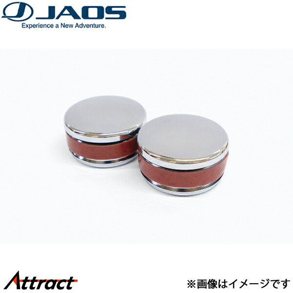 ジャオス フロントスキッドバー エンドキャップ ポリッシュ60.5Φ 2ヶセット(フロント/リヤ共通) D150000 JAOS