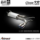 柿本改 ロードスター 5BA-ND5RE Class KR マフラー JQR認証 Z71336 柿本レーシング スポーツマフラー
