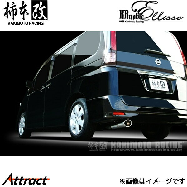 柿本改 セレナ DBA-CC25 KRnoble Ellisse ジョンキル マフラー JASMA認定 N51373D 柿本レーシング スポーツマフラー