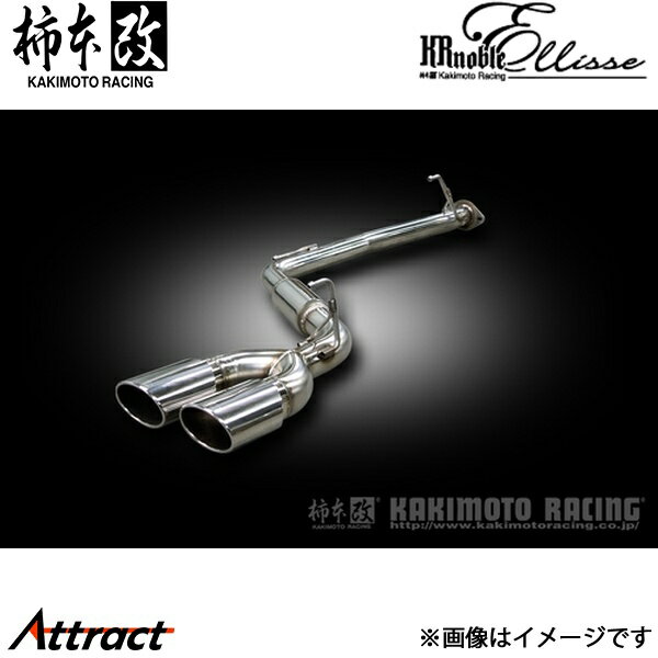 柿本改 エルグランド DBA-TE52 KRnoble Ellisse ブラックダイヤ マフラー JQR認証 N52391C 柿本レーシング スポーツマフラー