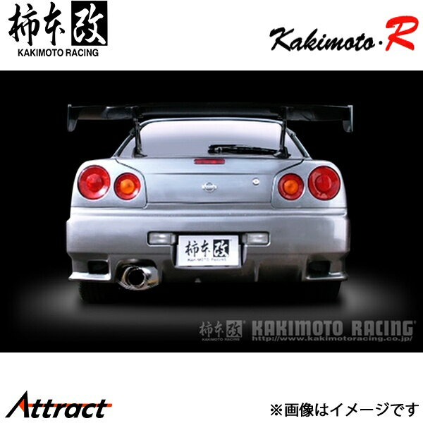 柿本改 スカイライン クーペ GF-ER34 Kakimoto.R マフラー JASMA認定 NS348 柿本レーシング スポーツマフラー