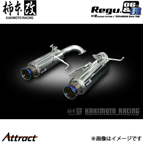 柿本改 レガシィB4 DBA-BL9 Regu.06 & R マフラー JASMA認定 B21315 柿本レーシング スポーツマフラー