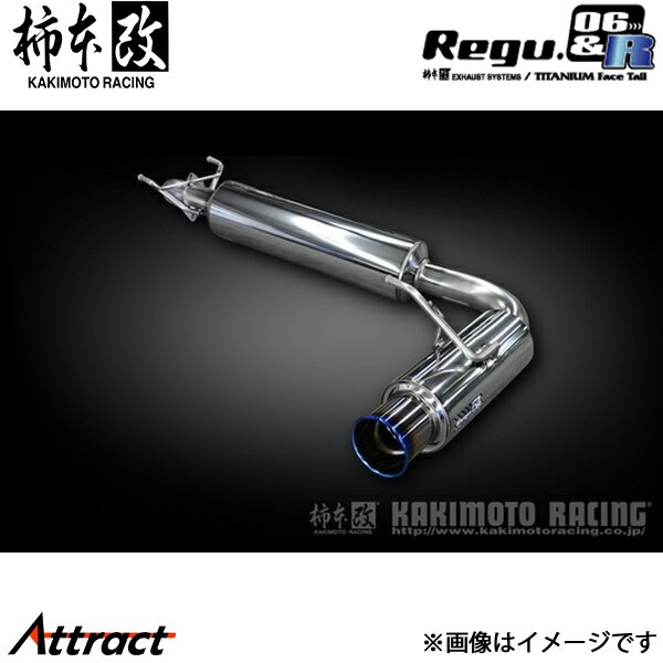【100％ポイントバック】柿本改 インプレッサスポーツ DBA/3BA-GT7 Regu.06 & R マフラー JQR認証 B22357 柿本レーシング スポーツマフラー