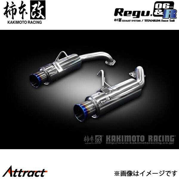 柿本改 アテンザスポーツワゴン DBA-GY3W Regu.06 & R マフラー JASMA認定 Z21310 柿本レーシング スポーツマフラー