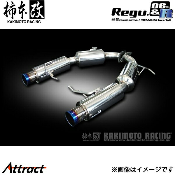 柿本改 アテンザスポーツワゴン DBA-GH5FW Regu.06 & R マフラー JQR認証 Z22317 柿本レーシング スポーツマフラー