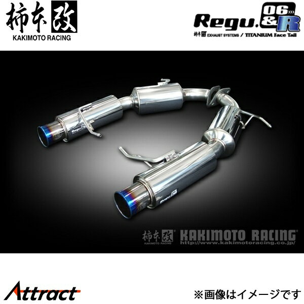 柿本改 アテンザスポーツ DBA-GH5FS Regu.06 & R マフラー JQR認証 Z22318 柿本レーシング スポーツマフラー