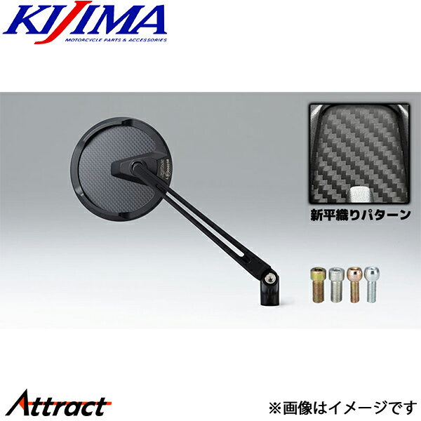 キジマ ミラー TECH12 ラウンド ロングアーム ブラック/カーボン 片側1個（左右兼用） 203-8093 KIJIMA バイク用品