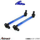KTS 調整式スタビライザーリンク 2本セット フロント用 純正比+5mm〜+75mm アルファード ANH10W/MNH10W