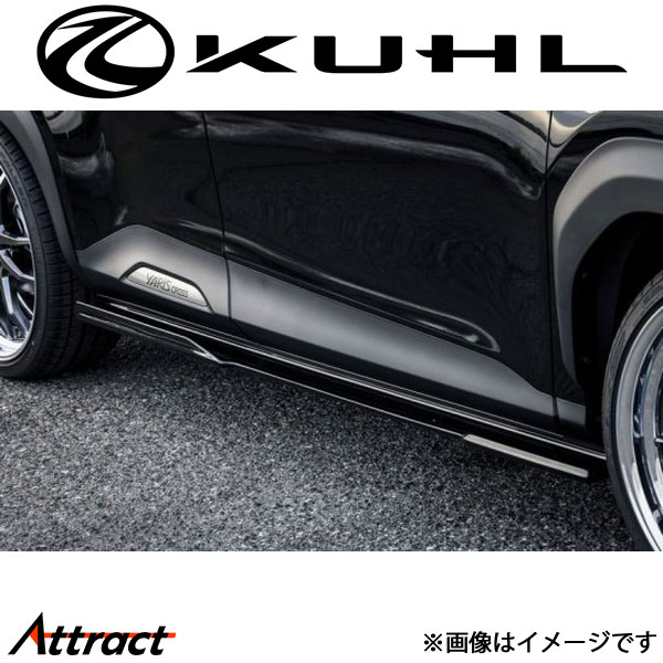 クルーズ ヤリスクロス[新型]サイドディフューザー 2トーン塗装品 KR-MXPRR KUHL KRUISE エアロ 外装パーツ