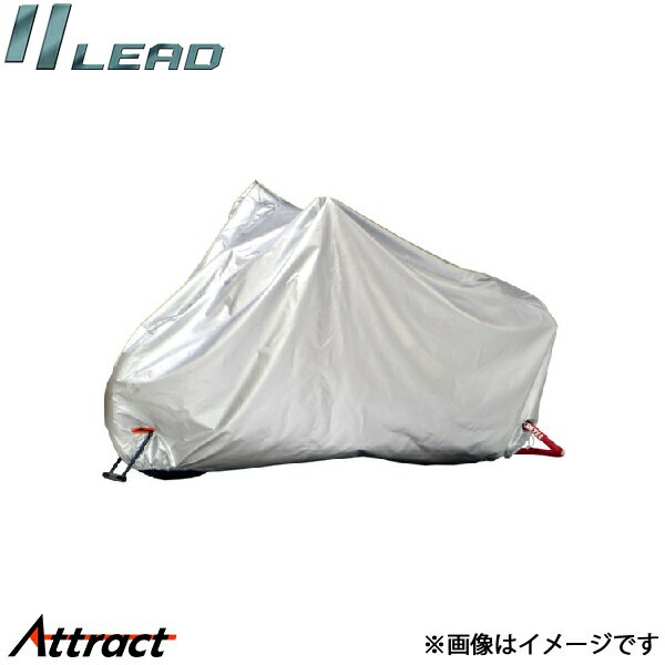 乐天商城 - リード工業 BZ-951A OXバイクカバー シルバー Lサイズ(201-215cm) 適合表にて LEAD バイク用品
