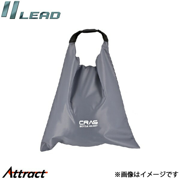 リード工業 ヘルメットバッグ グレー LEAD バイク用品