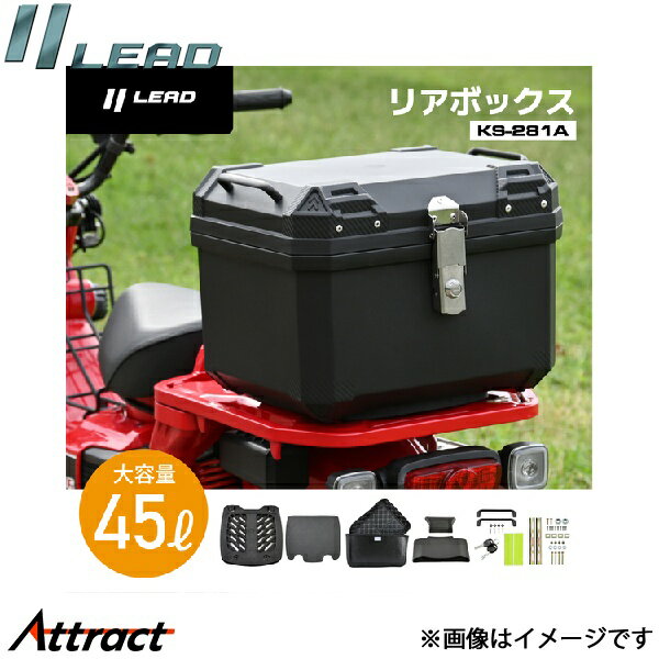 リード工業 リアボックス ブラック 寸法(mm)：約 W420×D370×H315 LEAD バイク用品