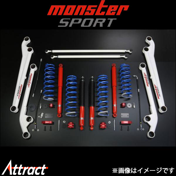モンスタースポーツ XCLハイトアップサスペンションセット パッケージC(ラテラルロッド ゴムブッシュ)..