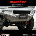 モンスタースポーツ TOUGH スキッドバンパー(TOUGHバンパー装着車専用/FRP未塗装)ジムニー JB64W 793520-5500M Monster S...