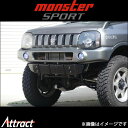 モンスタースポーツ XCLスキッドバンパー 取付金具セット(黒塗装艶有仕上)ジムニーシエラ JB43W 793530-5480M Monster Sport