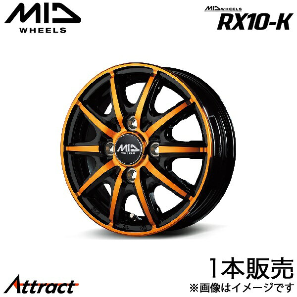 MID RX10-K AZワゴン MJ21/MJ22 アルミホイール 1本(14×4.5J 4-100 +45 ブラックポリッシュ/クリスタルオレンジクリア)マルカサービス