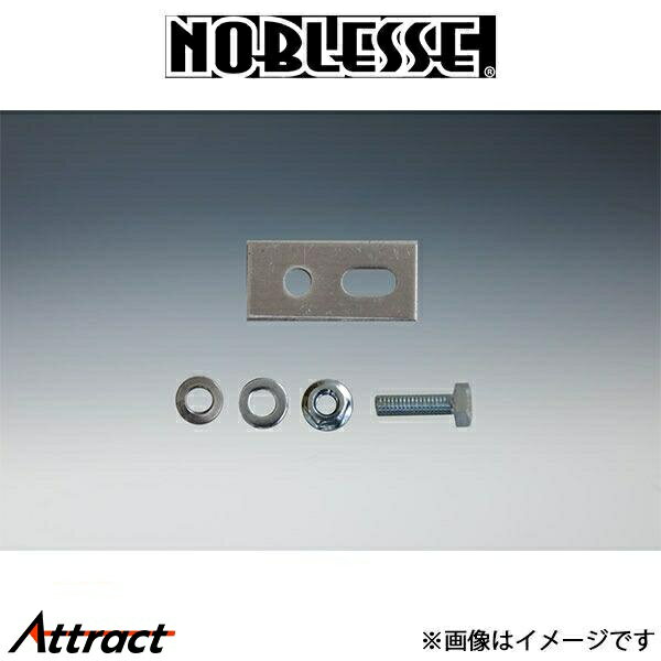 ノブレッセ 光軸補正キット アクア AQU-KHK-010 NOBLESSE