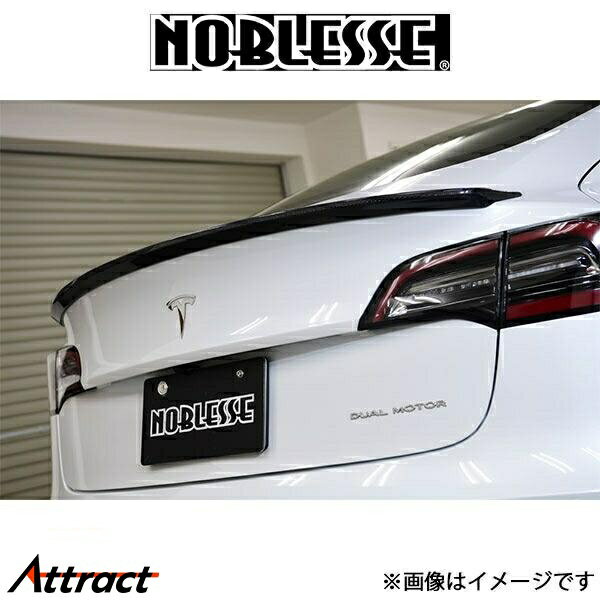 ノブレッセ トランクスポイラー (塗装済/カーボン)モデル3 M3-RW1-900 NOBLESSE エアロ 外装