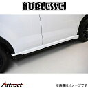 ノブレッセ サイドステップ (塗装済/ABS)ライズ RAIZE-SS2-X07/2 NOBLESSE エアロ 外装