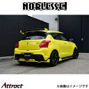 ノブレッセ リアアンダースポイラー (塗装済/FRP)スイフトスポーツ ZC33S Z33S-RS-ZWP NOBLESSE エアロ 外装