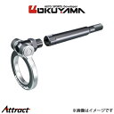 オクヤマ フリップアップトーイングフック(可倒式牽引フック)シルバー リア GRヤリス GXPA16 301 109 2 OKUYAMA けん引フック(2)