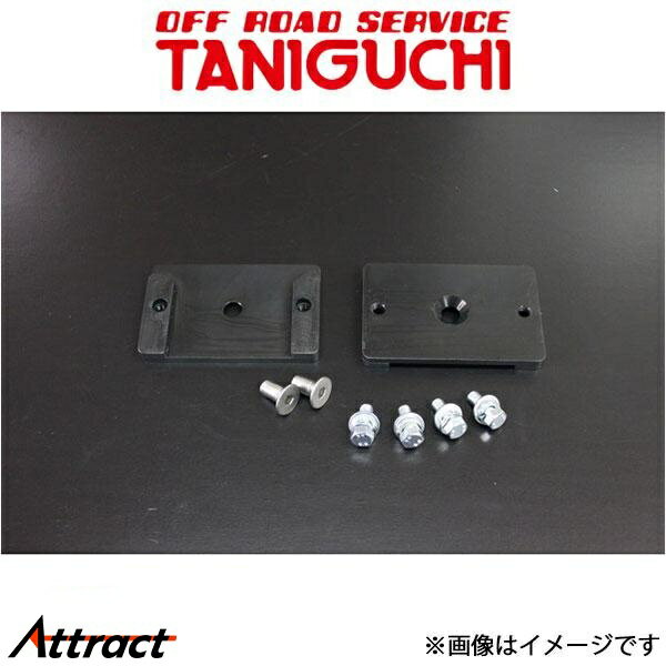 オフロードサービスタニグチ リアバンプベース 左右セット ジムニー JB23 ORSタニグチ