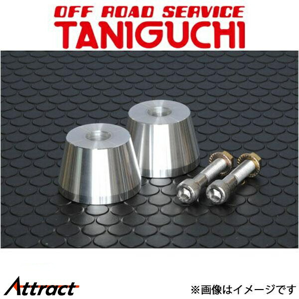 オフロードサービスタニグチ バンプストロークコントロールブロック フロント用 ジムニー JB23 ORSタニグチ