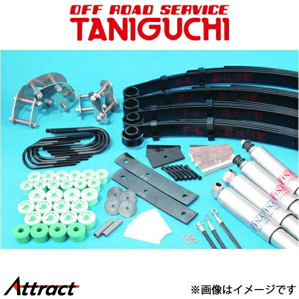 オフロードサービスタニグチ 無双懸架 S-spec スチールシャックル ジムニー SJ30/SJ40/JA71/JA11[スタビなし車]ORSタニグチ