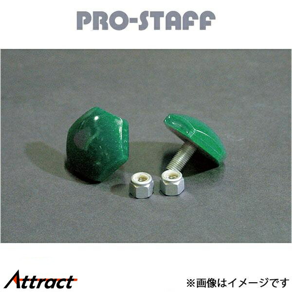 プロスタッフ ZEAL フロントバンプストッパー2個セット ランドクルーザー 100/シグナス PRO-STAFF