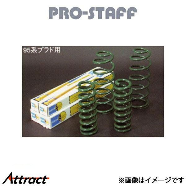 プロスタッフ ZEAL 2インチアップキット ビルシュタイン ランドクルーザープラド 95系 PRO-STAFF