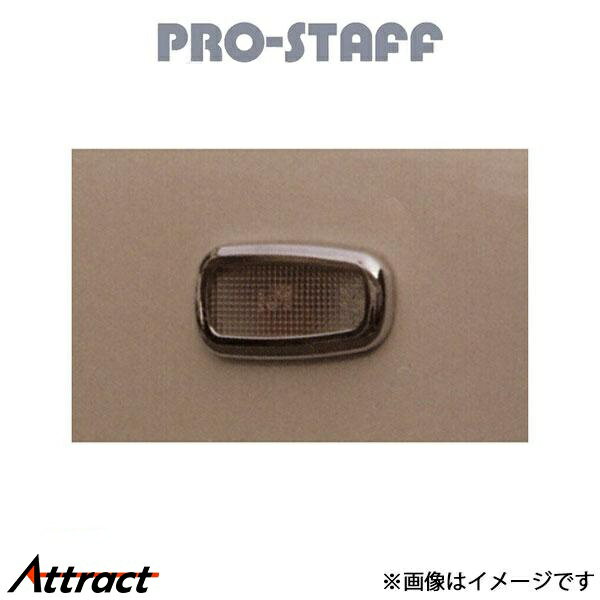 プロスタッフ ZEAL サイドマーカーベゼル ランドクルーザープラド 90系 PRO-STAFF
