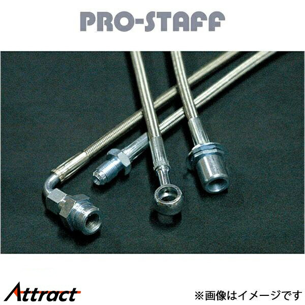 プロスタッフ ZEAL ステンレスメッシュブレーキホース ランドクルーザープラド 95系[TRC無3インチアップ] PRO-STAFF