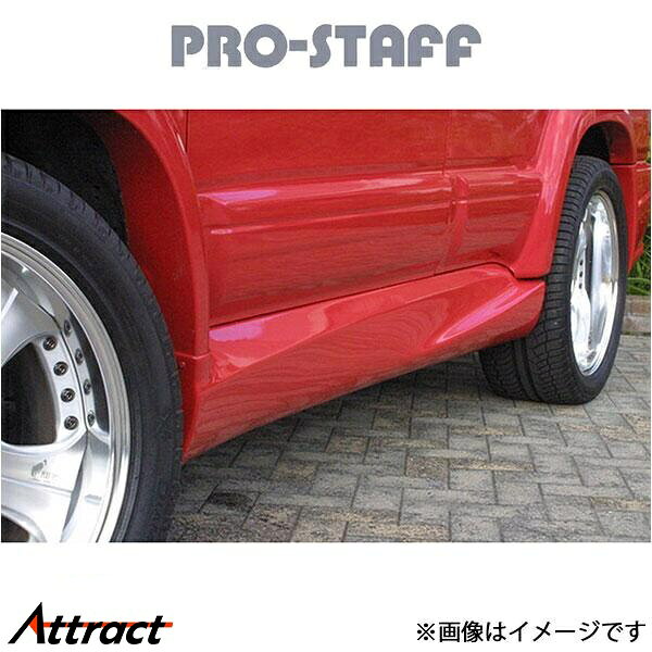 ZEAL サイドスカート ハイラックスサーフ 185 プロスタッフ エクステリア PRO-STAFF