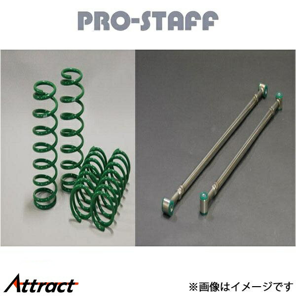 プロスタッフ ZEAL 40mmダウンキット ジムニー JB64 PRO-STAFF