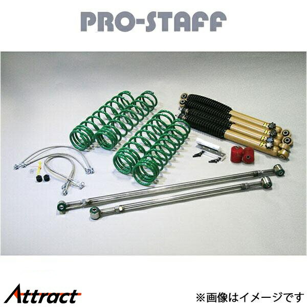 プロスタッフ ZEAL 3インチアップキット(ZEAL SHOCK) ジムニーシエラ JB74 PRO-STAFF