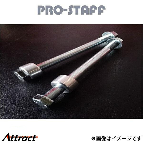 プロスタッフ ZEAL ショック取付位置変更ボルト リア ジムニー/ジムニーシエラ JB64/JB74 PRO-STAFF