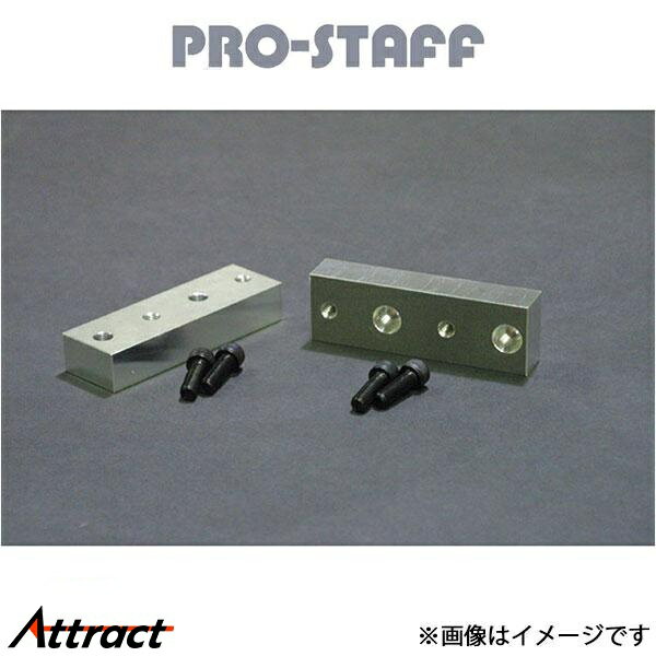 プロスタッフ ZEAL スタビ延長ブロック20mm(未塗装) ジムニー/ジムニーシエラ JB64/JB74 PRO-STAFF