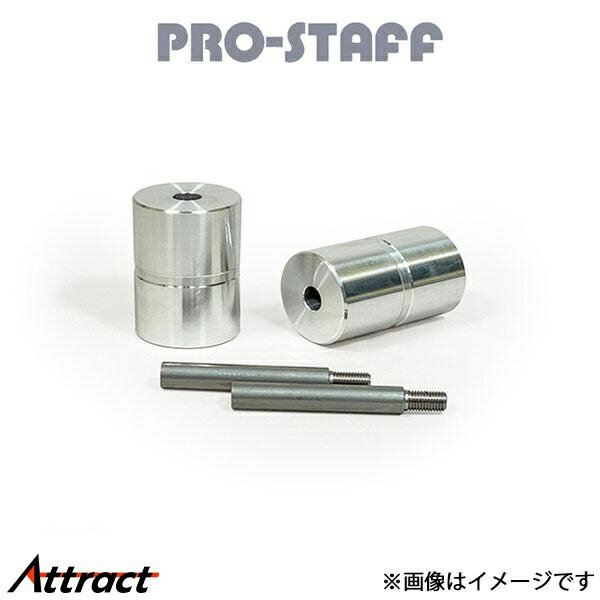 プロスタッフ ZEAL バンプストッパー延長ブロック 75mm リア(未塗装) ジムニー/ジムニーシエラ JB64/JB74 PRO-STAFF