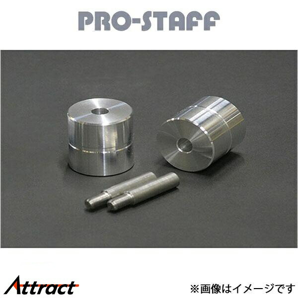 プロスタッフ ZEAL バンプストッパー延長ブロック 50mm リア(未塗装) ジムニー/ジムニーシエラ JB64/JB74 PRO-STAFF