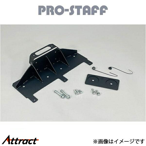 プロスタッフ ZEAL ウインチマウント単品 ジムニー/ジムニーシエラ JB64/JB74 PRO-STAFF
